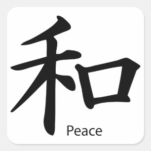 Pegatina Cuadrada Símbolo de paz kanji en negro en tinta