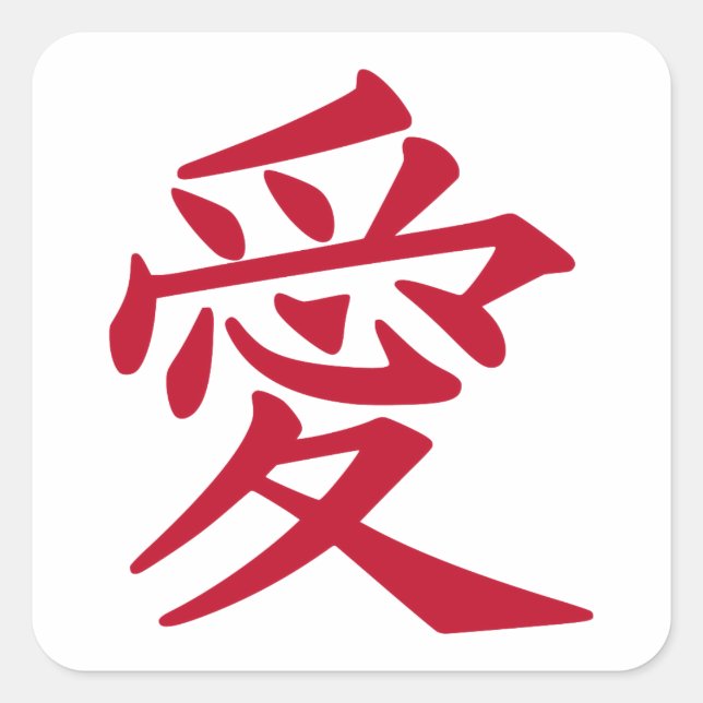 Pegatina Cuadrada Símbolo japonés de amor para El día de San Valentí (Anverso)