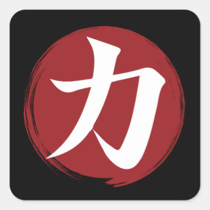 Pegatina Cuadrada Símbolo kanji de fuerza caligrafía japonesa