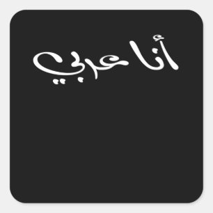 Pegatina Cuadrada Soy árabe