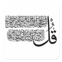 Surah An Nas, arte islámico