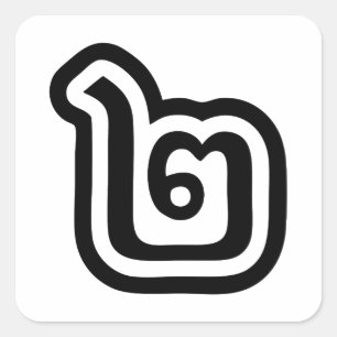 Pegatina Cuadrada Tailandia Número 2 / Dos / ๒ (Canción) escritu