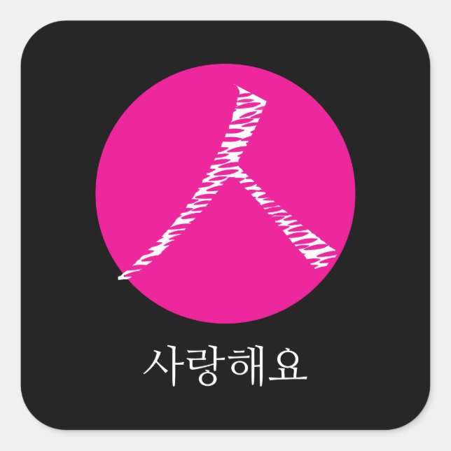 Pegatina Cuadrada Te amo en coreano (Anverso)