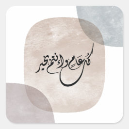 Pegatina Cuadrada Timeless Celebration Phrase in Arabic Calligraphy