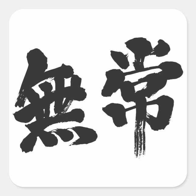 Pegatina Cuadrada vanidad [kanji] (Anverso)