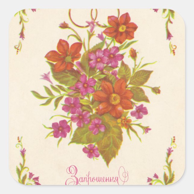 Pegatina Cuadrada Vieja invitación soviética al boda (Anverso)