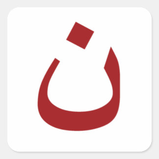 Pegatina Cuadrada White sticker with red noun logo