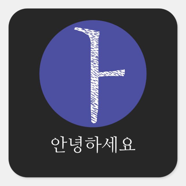 Pegatina cuadrado de Hello coreano en hangul (Anverso)