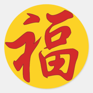 pegatina de caracteres chino "Good Fortune"