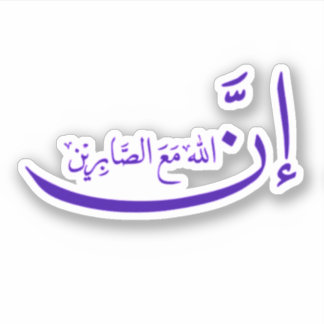 Pegatina De hecho, Alá está con el paciente.