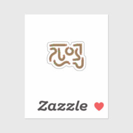 Pegatina de vinilo de corte personalizado