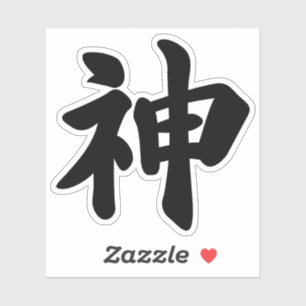Pegatina Dios [kanji japonés]