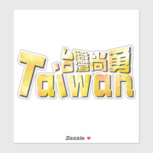 Pegatina dorado Taiwán臺灣尚勇_equipo Taiwán 