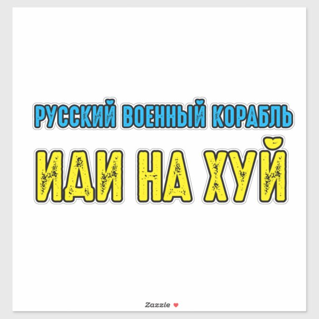 Pegatina El buque de guerra ruso váyase usted mismo (Hoja)