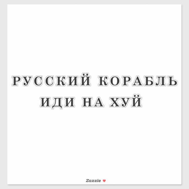 Pegatina El buque de guerra ruso váyase usted mismo (Hoja)