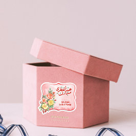 Pegatina El colorido Eid Mubarak