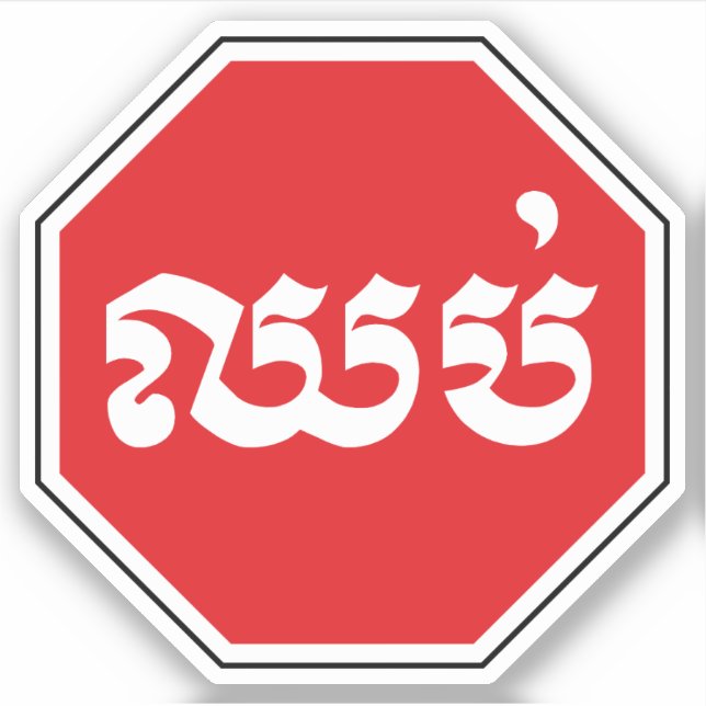 Pegatina El tráfico en Camboya detuvo el Rótulo ⚠ CHHOP en  (Anverso)