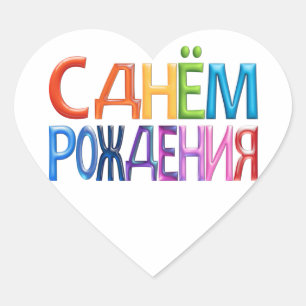 Pegatina En Forma De Corazón С д н ё м о ж htémmica ~~