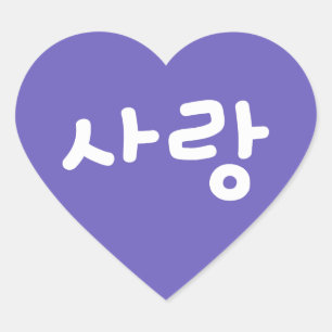 Pegatina En Forma De Corazón Amor korean hangul Por Amor - Corazón de escritura