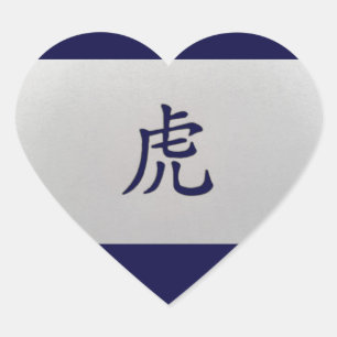 Pegatina En Forma De Corazón Azul chino del tigre de la muestra del zodiaco