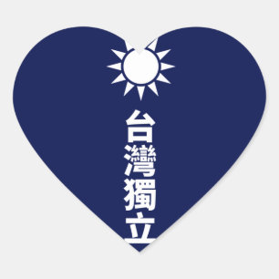 Pegatina En Forma De Corazón Independencia de Taiwán