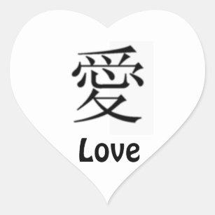 Pegatina En Forma De Corazón Pegatina/sello chinos del corazón del amor de las