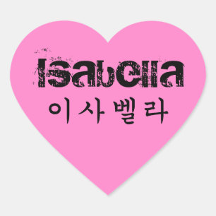 Pegatina En Forma De Corazón ¡personalizar con TU nombre en coreano!