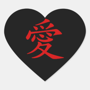 Pegatina En Forma De Corazón Símbolo de amor chino rojo
