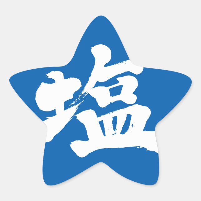 Pegatina En Forma De Estrella Sal [kanji] (Anverso)