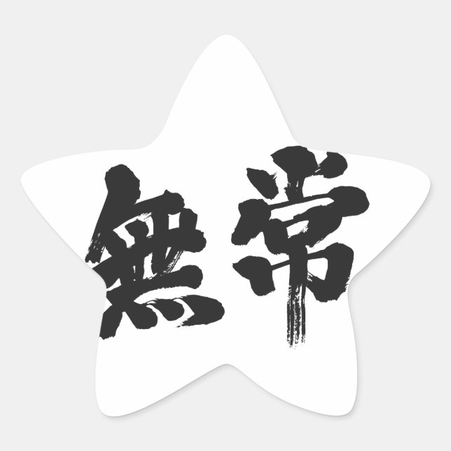 Pegatina En Forma De Estrella vanidad [kanji] (Anverso)