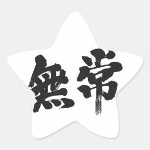 Pegatina En Forma De Estrella vanidad [kanji]