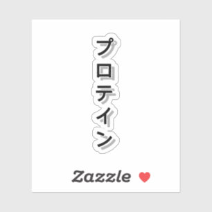 Pegatina Encienda su entrenamiento con Proteína