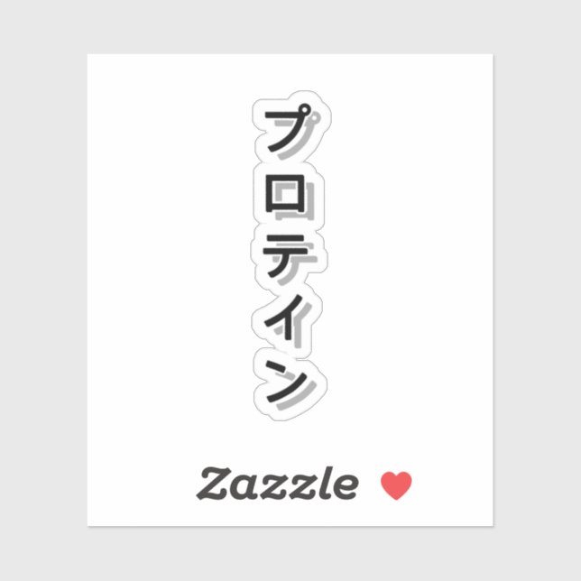 Pegatina Encienda su entrenamiento con Proteína (Hoja)