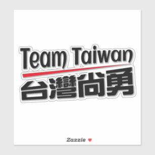 Pegatina Equipo taiwan 台灣尚勇_taiwan número 1 logo