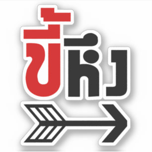 Pegatina Estoy con Jealous・Kee Heung en idioma tailandés.