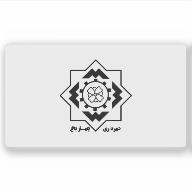 Pegatina Flag of the city of Chaharbagh, Iran (Anverso)