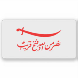 Pegatina Flag of the Omani Empire (1698–1856), Tanzania