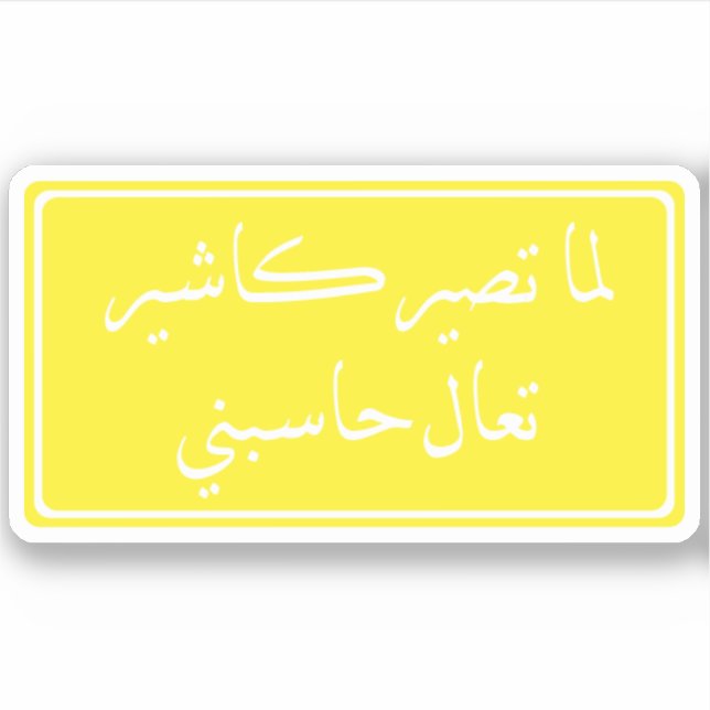 Pegatina gracioso (Anverso)