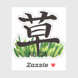 Pegatina Grass Kanji Sticker 草 漢字 ステッカー シール