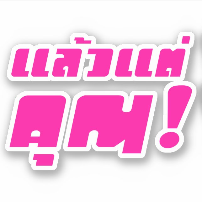Pegatina ¡Hasta ti! Intención Laeo Tae Khun en idioma taila (Anverso)