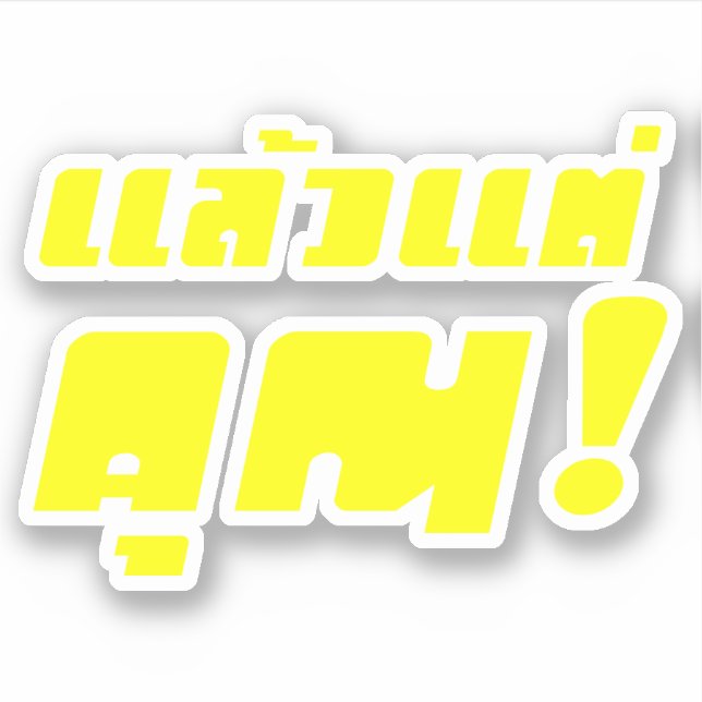 Pegatina ¡Hasta ti! Intención Laeo Tae Khun en idioma taila (Anverso)