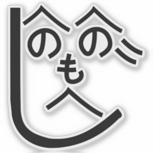 Pegatina Henohenomoheji へ の へ の も へ じ