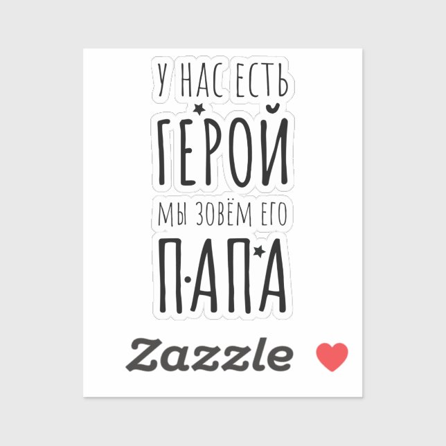 Pegatina Héroe de papá (Hoja)