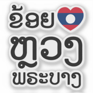Pegatina I corazón (amor) Luang Prabang, escritura de la