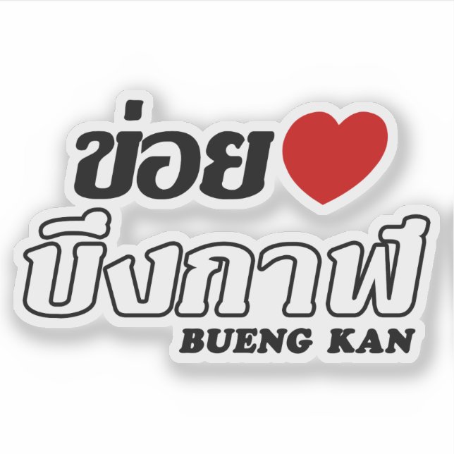 Pegatina I Heart (Love) Bueng Kan, Isan, Tailandia (Anverso)