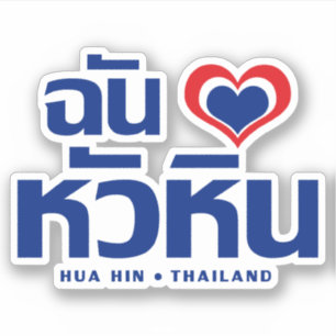 Pegatina I Heart (Love) Hua Hin + Tailandia