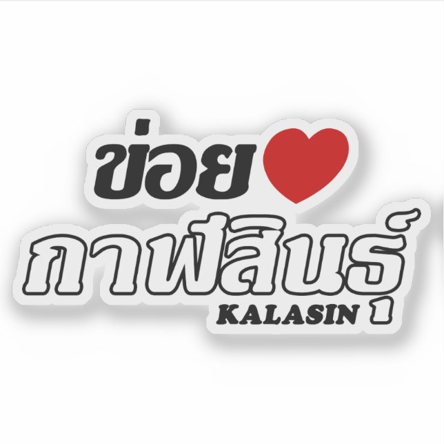 Pegatina I Heart (Love) Kalasin, Isan, Tailandia (Anverso)