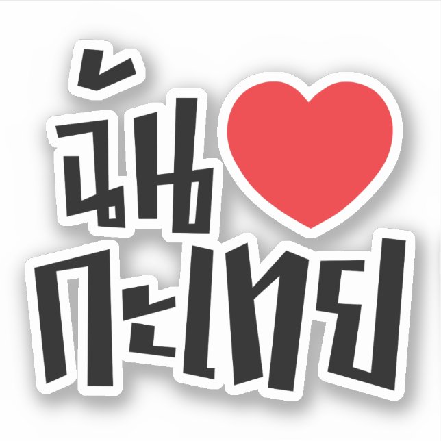 Pegatina I Heart (Love) Kathoey (Ladyboy) // Thai Language (Anverso)