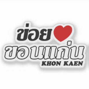 Pegatina I Heart (Love) Khon Kaen, Isan, Tailandia