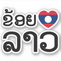 I Heart (Love) Lao / Khoy Huk Lao (escritura laosi